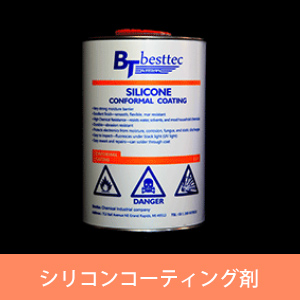 シリコンコンフォーマルコーティング剤BT5113